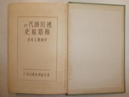 筑川時代の賄賂秘史