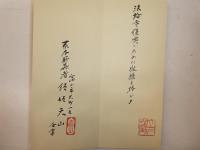 良寛和尚書般若心経
