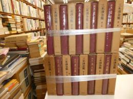 三木清全集　全19冊