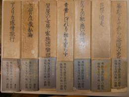 安岡章太郎全集　全七冊