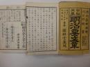 公和必携明治要文章　上下
