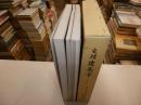 史蹟建長寺　鶴見大学史蹟建長寺境内発掘調査団