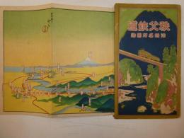 秩父鉄道沿線名所案内　初三郎鳥瞰図