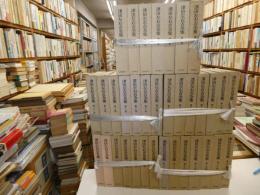 津田左右吉全集　全２８冊・別巻５冊　計３３冊