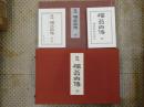 草稿福翁自伝　全