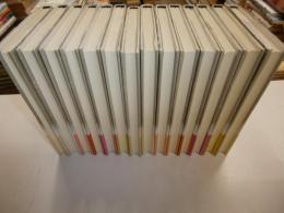 中国古典百言百話　全十四冊