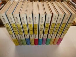 中国の詩人　全十二冊