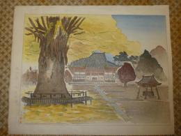 山岸主計木版画　遊行寺　一枚