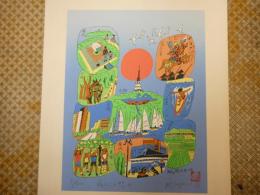 木版画　藤沢の想い出　１００分の１６