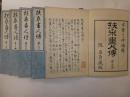 扶桑画人伝　全５冊