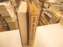 増補版恋文・恋日記　初版