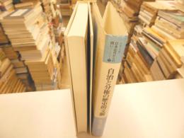 自治と分権の歴史的分脈　シリーズ日本近代からの問い５