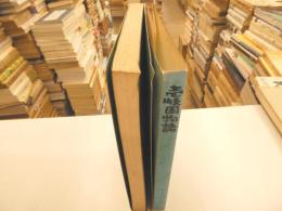 壱岐国物語