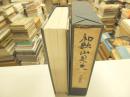 和歌山県史　中世史料一