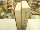 鷲尾雨工の生涯