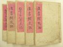 淫書開交記　五冊