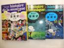 まんが音楽史　全3巻