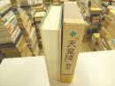 「天皇陵」総覧　愛蔵保存版