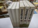 芹沢銈介全集　第二十五・二十六・二十七巻　三冊揃　装幀