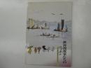 世界漫遊家たちのニッポン　－日記と旅行記とガイドブックー