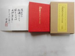 随筆井伏家のうどん　限定７０部特装本