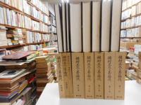 植村正久とその時代　全７巻・８冊揃