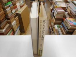 東アジアのカント哲学　日韓中台における影響作用史