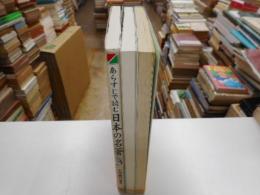 あらすじで読む日本の名著　全三冊