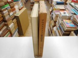 アウグスチヌスと歴史的世界