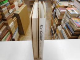 カントの批判哲学