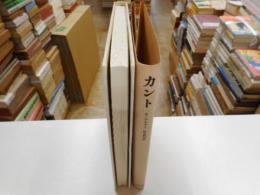 カント