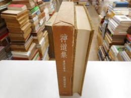 神道集　東洋文庫本
