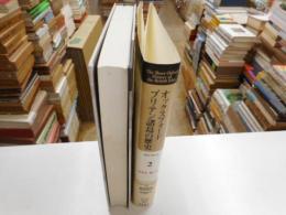 オックスフォードブリテン島の歴史　２　ポスト・ローマ