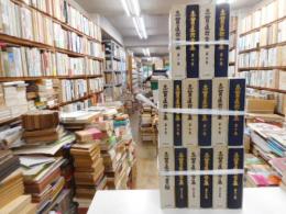 志賀直哉全集　全15巻・書簡　計十六冊