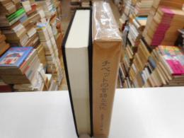 チベットの言語と文化