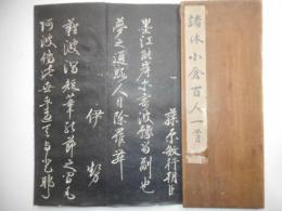 諸体小倉百人一首