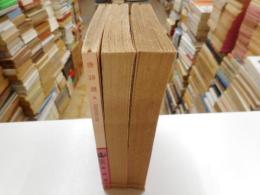 唐詩選　全三冊　岩波文庫