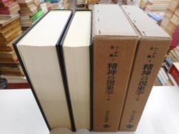ヘーゲル全集４・５巻七精神の現象学　上下