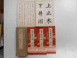 女子習字帖　全五冊