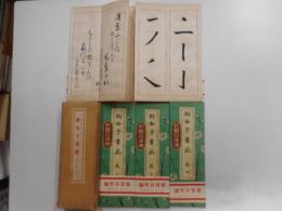 新女史書範　全五冊