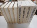 広説仏教語大辞典　全3冊・別巻　計四冊