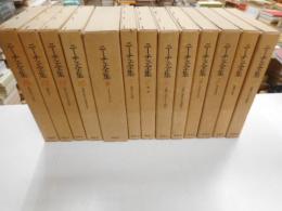 ニーチェ全集　普及版　１３冊｛11,12,13卷欠}