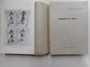 相模国鎌倉郡小塚村　「御用留」　１～８　八冊　藤沢市史料集１６，１７，１９，２１，２５，２６，２９，３２号