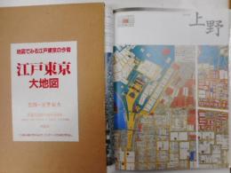 江戸東京大地図　地図でみる江戸東京の今昔