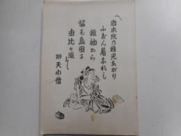 弁天小僧と岩本院