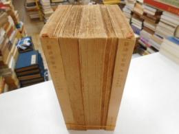 経済学原理　5冊揃　絶版文庫