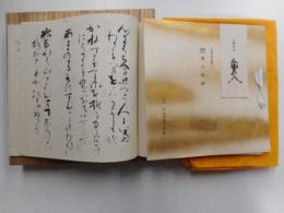 源氏物語　億入　日本古典文学会