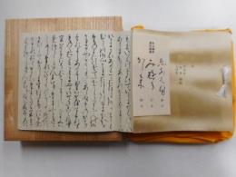 中山家本　源氏物語　総合・行幸・柏木　日本古典文学会
