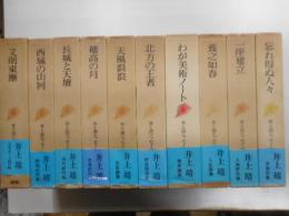 井上靖エッセイ全集　全１０冊