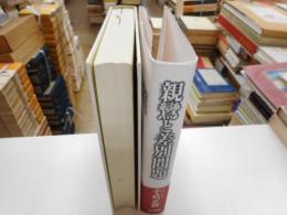 親鸞と差別問題